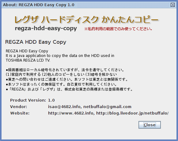 Regzaハードディスクを簡単コピー お引越し Netbuffalo