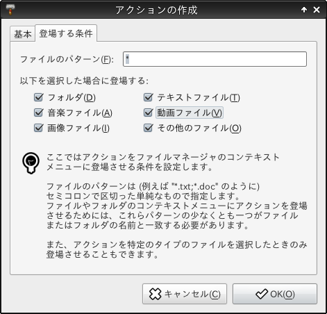 Ubuntu Thunar で便利なカスタム アクション Netbuffalo