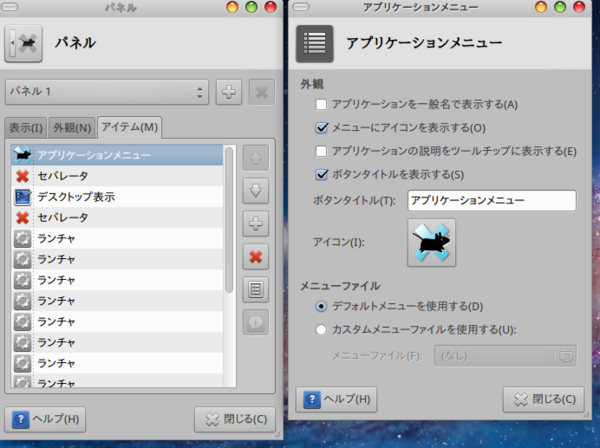 Pear OSよりもオススメのXubuntuでMac OSライクな環境を構築する 