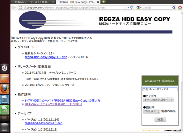 Regzaハードディスク簡単コピー Regza Hdd Easy Copy をubuntuソフトウェア センターを使わないでインストールする方法 Netbuffalo