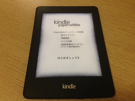 Kindle Paperwhite 2nd Gen 第二世代 ファースト インプレッション 基本的な使い方から新旧比較 注意事項まで Netbuffalo