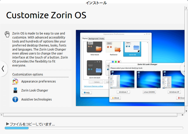 Windowsからubuntuへの乗換え 入門に最適なzorin Os Netbuffalo