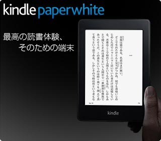 Kindle Paperwhite 2nd Gen （第二世代）ファースト・インプレッション