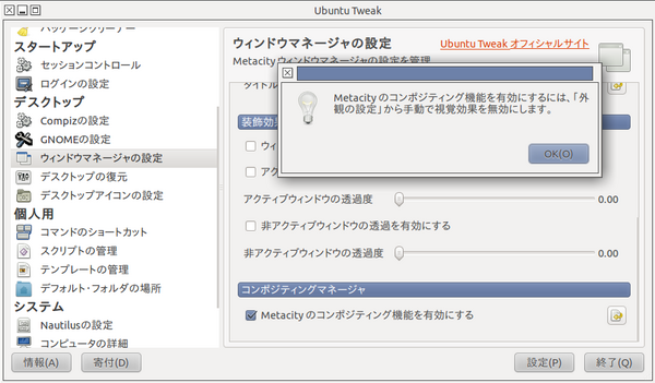 Ubuntu Tips 端末 Terminal を完全透過にする Netbuffalo