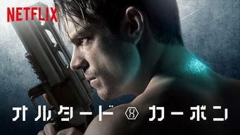 Netflixオリジナルドラマ オルタードカーボン をお勧めする理由 Netflix Loop