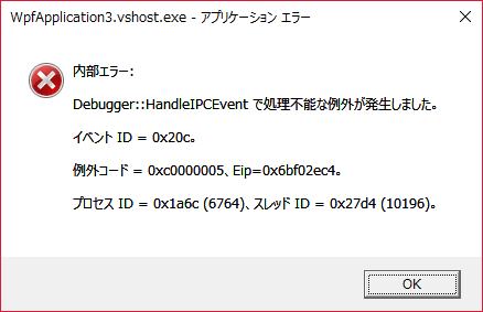 Visualstudio のブレイクポイントで止まると内部エラーで落ちる X B Z A Y C