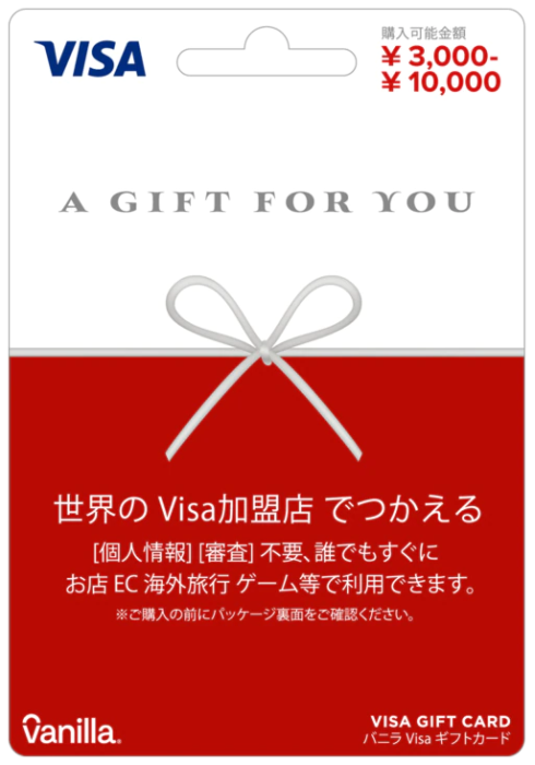 バニラVISAカード（10000円分）