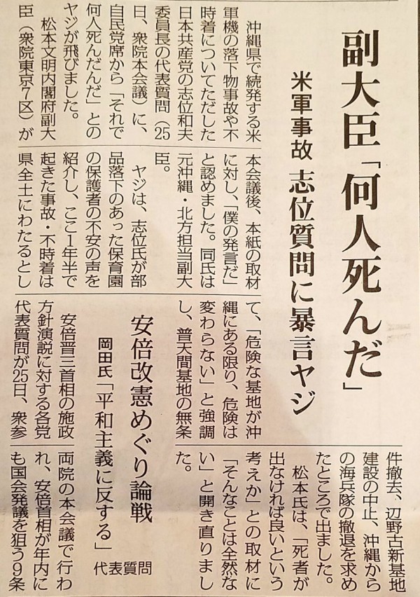辞職せよ 沖縄の米軍機事故を国会で質疑 松本文明内閣府副大臣 元沖縄副大臣 がヤジ それで何人死んだんだ トレンドニュースアワー