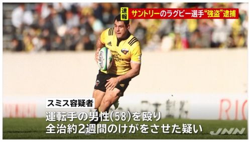 おいおい ラグリパが一番詳しい記事ではないか 頑張った 残念 ジョージ スミス 現行犯逮捕 日本ラグビー協会理事会でも報告 トレンドニュースアワー