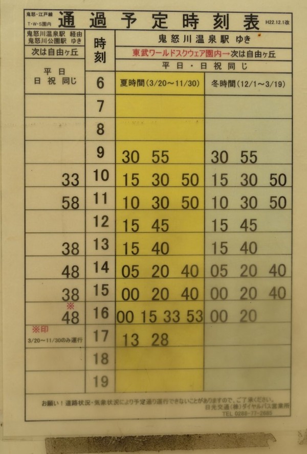 東武 セール ダイヤル バス 時刻 表