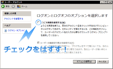Windows Xp の ようこそ 画面を表示しないようにする デジタルモノローグ