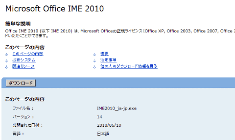 Microsoft Office Ime 10 を無料で使おう デジタルモノローグ