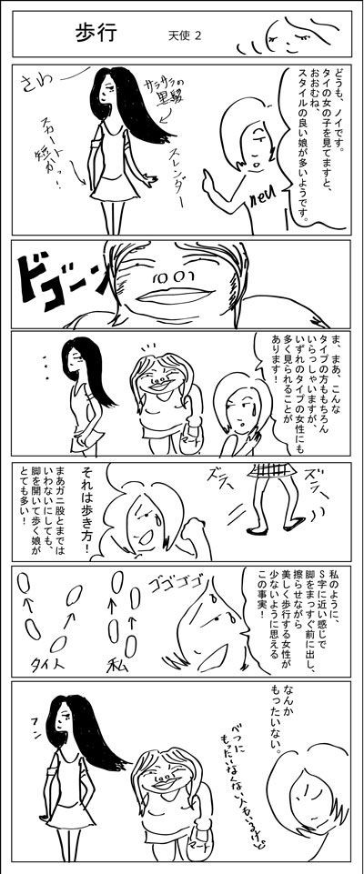 タイ人に美しく歩くという意識はほとんどない模様 天使の都にたどり着き タイ人に美しく歩くという意識はほとんどない模様 天使の都にたどり着き