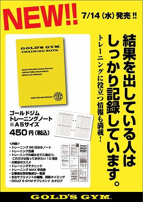 ゴールドジムトレーニングノート 明日発売 Gold S Gym Blog ゴールドジム ブログ