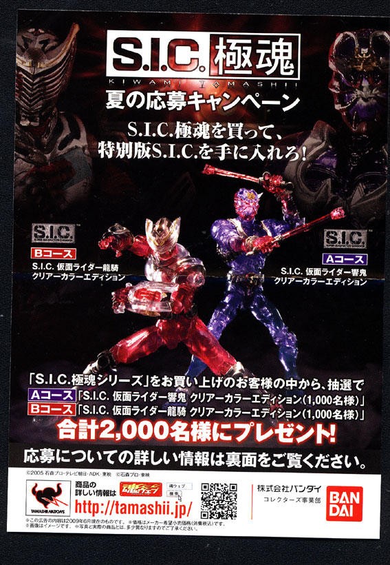 数量は多い S.I.C.極魂 仮面ライダー響鬼 クリアパープルver. kead.al