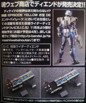 S.I.C.仮面ライダーディエンド : ライダー戦闘数値比較改