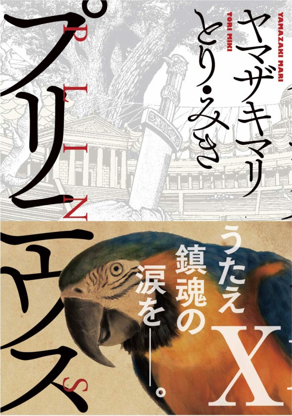 9月9日発売の プリニウス 10巻 感想 漫画発売日カレンダー