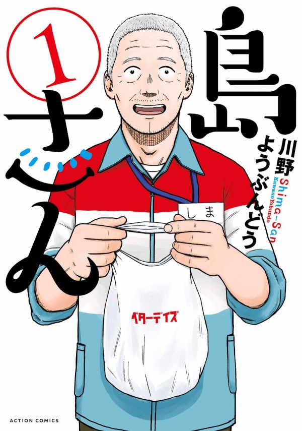 島さん 1巻 ネットの感想 漫画発売日カレンダー