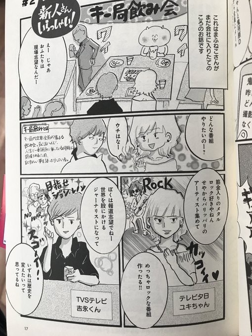 オンエアできない 女adまふねこ 23 テレビ番組つくってます ネットの感想 漫画発売日カレンダー