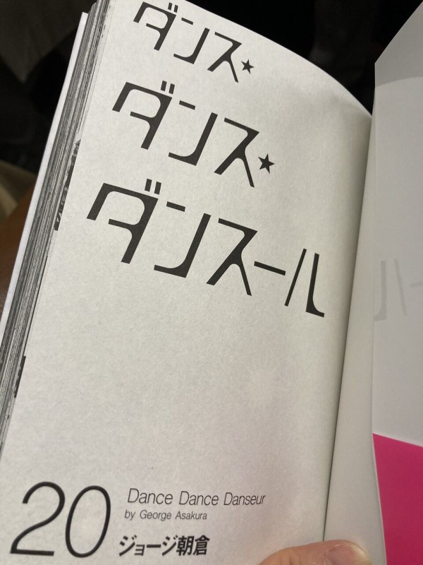 ダンス ダンス ダンスール 巻 ネットの感想 漫画発売日カレンダー