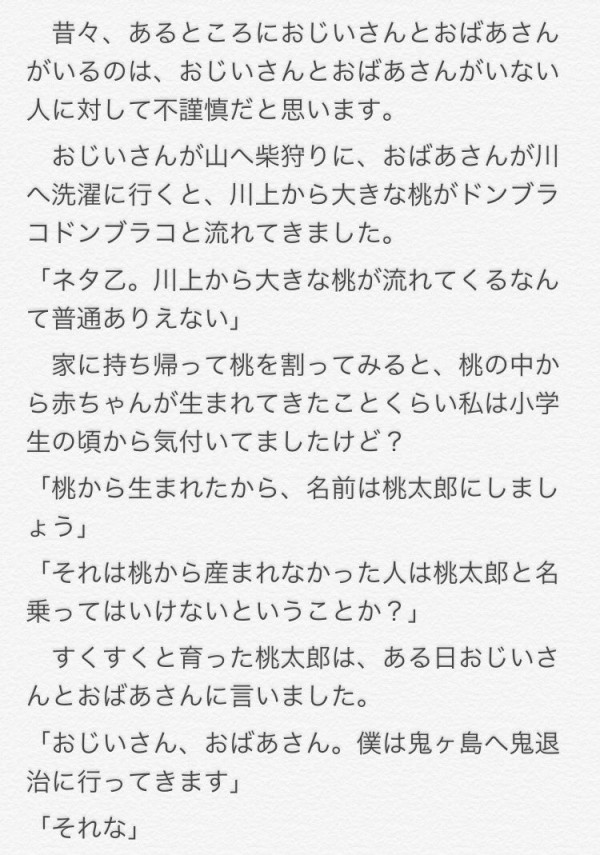 では私はクソリプだらけの桃太郎を置いておきますね ツイ速