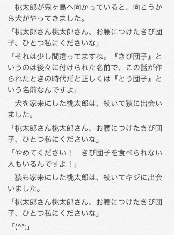 では私はクソリプだらけの桃太郎を置いておきますね ツイ速