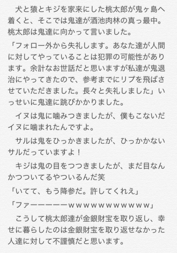 では私はクソリプだらけの桃太郎を置いておきますね ツイ速