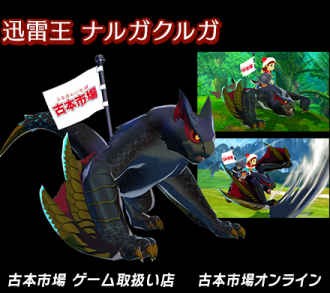 モンハンストーリー予約で迅雷王ナルガクルガがもらえる店を紹介 ニンテンドー3dsの新作ゲーム予約価格と特典について モンハンストーリー予約で迅雷王ナルガクルガがもらえる店を紹介 ニンテンドー3dsの新作ゲーム予約価格と特典について