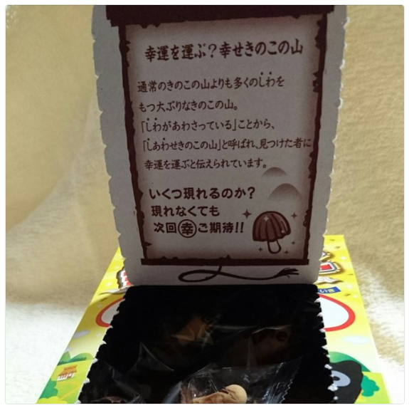 現れるのか 大粒幸せきのこの山を食べた感想 口コミまとめ コンビニに売ってる新商品のお菓子をレビューしてくブログ