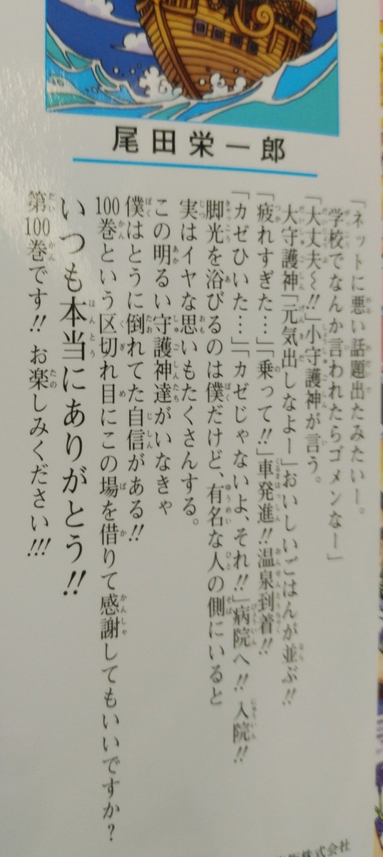 尾田栄一郎先生 ネットでワンピースがボロクソに叩かれてる 子供がイジメられなきゃ良いが オタク Com オタコム