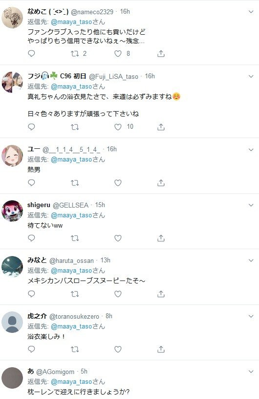 悲報 声優 内田真礼さん ツイートするもリプ欄が地獄絵図にｗｗｗｗｗｗ オタク Com オタコム