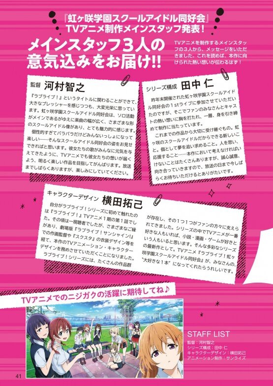 アニメ ラブライブ 虹ヶ咲学園 のスタッフが発表される 脚本はゆるキャンの人が担当 オタク Com オタコム