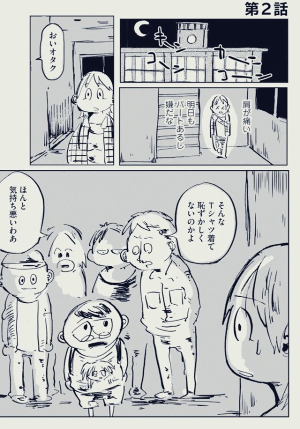 賛否 アニメtシャツ気持ち悪い Twitterに投稿されたとある漫画が話題に オタク Com オタコム