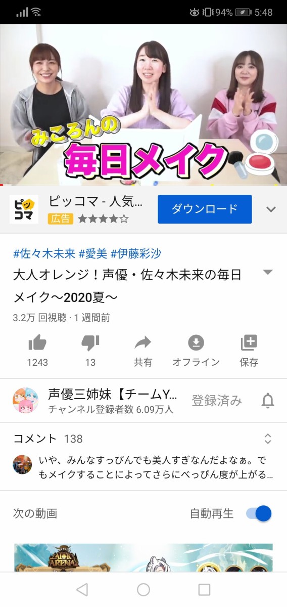 声優の佐々木未来 29 すっぴんが可愛い 毎日メイク動画が反響 Youtube動画