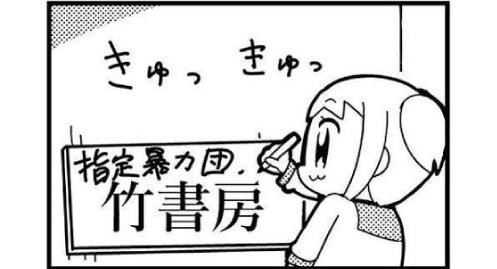 漫画家さん 出版社にデジタル作品の売り上げが好調だから 印税率を下げると言われた 他の漫画家さん 竹書房の電子書籍印税は50 です 素敵 オタク Com オタコム