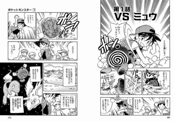 ポケスペとかいう原作ポケモンのキャラ壊しまくりの漫画wwwwww Vipperな俺