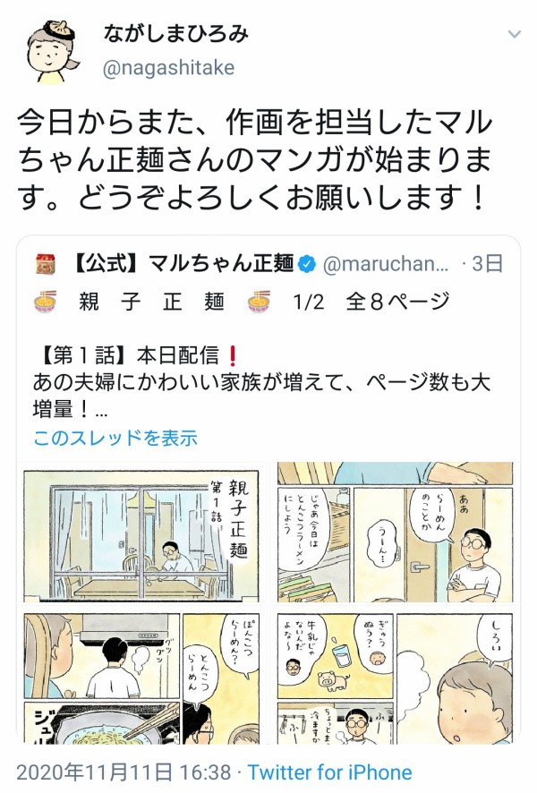 マルちゃん正麺の親子ほのぼの漫画 炎上wwwwwwwwwwwwww Vipperな俺