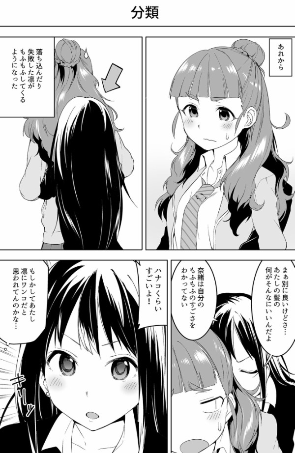 画像 神谷奈緒さんの髪の毛モフモフしたい部 Vipperな俺