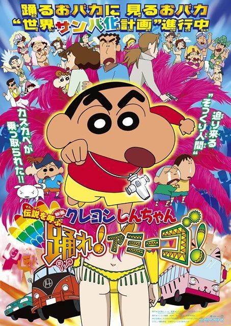 画像 クレヨンしんちゃんの興行収入ランキング Vipperな俺 画像 クレヨンしんちゃんの興行収入ランキング Vipperな俺