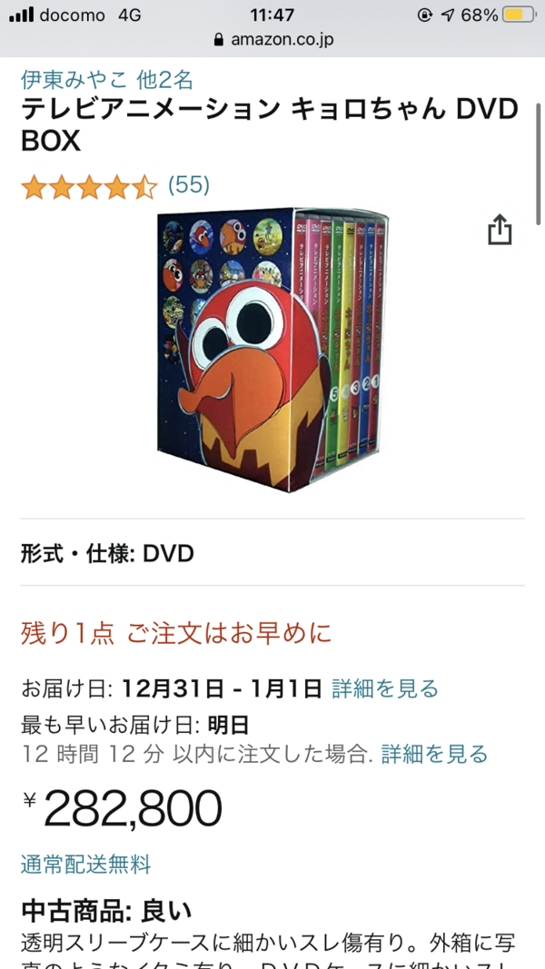 キョロちゃんのアニメdvd Box 流石に高すぎる Vipperな俺