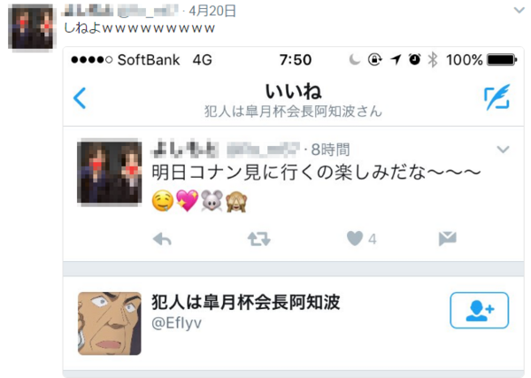 女さん コナン映画見に行くの楽しみ Vipperな俺