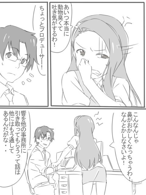 我那覇響くんが臭いという風潮 Vipperな俺