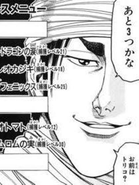 三大漫画誤植 何をするだァーッ おまえはトリコ Vipperな俺 三大漫画誤植 何をするだァーッ おまえはトリコ Vipperな俺