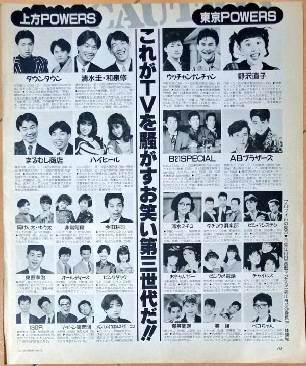 画像 これが30年前のお笑い界の勢力図という事実 Vipperな俺