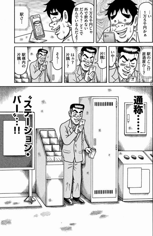 画像 節約漫画 これがオレの駅呑みのスタイルだ Vipperな俺