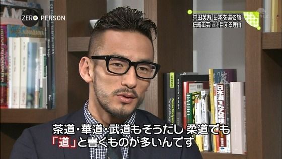 中田英寿が持ってる資格ｗｗｗｗｗｗｗｗｗｗｗ まるごと速報