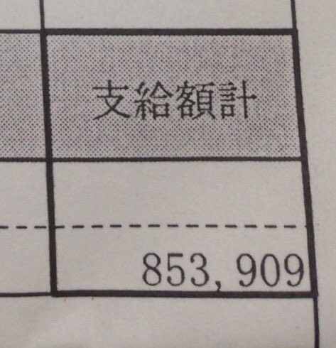 地方公務員さん 夏のボーナスがたったの８５万４０００円 大炎上 まとめ速報 2chまとめ