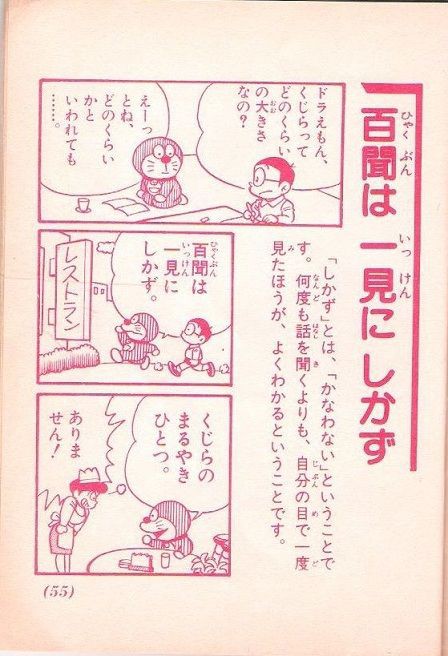 ドラえもんのことわざ辞典が今読むとなんか笑える件 はわ速 w