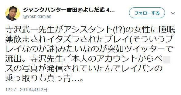 漫画家 寺沢武一 さんは被害者 アウト画像がどうしてtwitterに投稿されたのか ニュースの庭