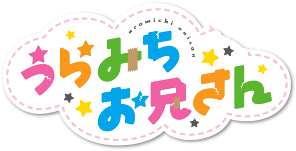 ｱﾆﾒ うらみちお兄さん 注目ｱﾆﾒ 体操のお兄さんの裏の顔とは Newsさぶの日記